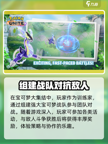 宝可梦大集结玩的人多吗介绍截图4