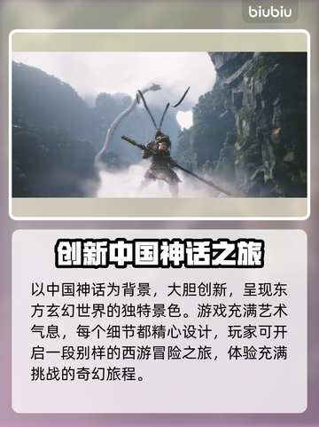 黑神话悟空🔥登陆平台曝光，玩家沸腾了！截图3