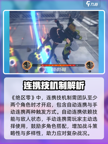 绝区零连携技怎么触发介绍截图2