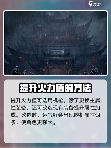 破碎之地火力伤害提升怎么做介绍截图3