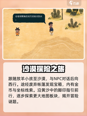 《无尽旅图》沙漠玩法大揭秘🔥沙漠探险不再迷茫！截图2