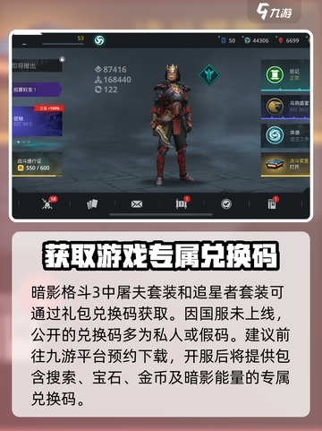 暗影格斗3套装代码分享介绍截图2