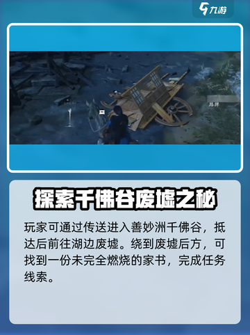 燕云十六声业火不熄如何完成介绍截图2