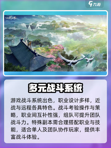 仙剑世界上线时间🔥24年几月必玩🎮截图4
