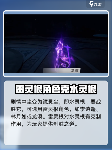 仙剑奇侠传：揭秘水灵根🔥谁是天选之子？截图2