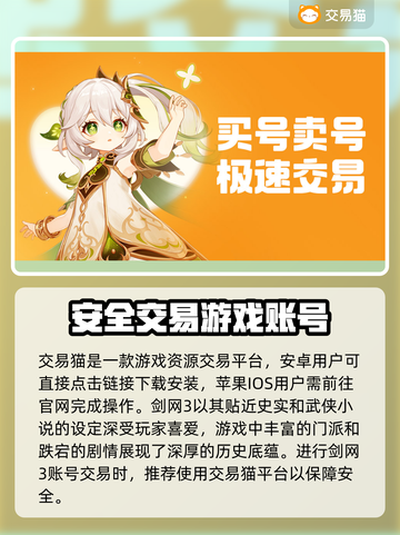 剑网三账号交易平台🔥剑三玩家必看！👇截图2