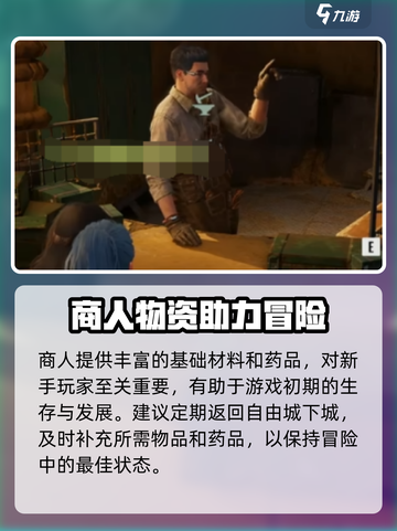 《破碎之地》神秘商人藏身自由城？💰📍截图3