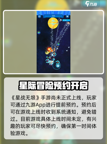 星战无垠公测上线时间介绍截图2