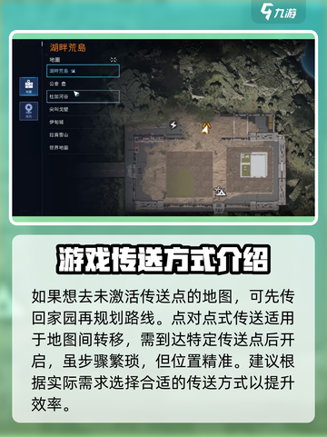 星球重启传送点怎么用介绍截图4