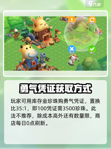 遇见梦幻岛勇士凭证怎么获得介绍截图4