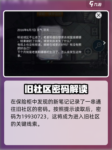 阿瑞斯病毒2旧社区密码怎么获取介绍截图4