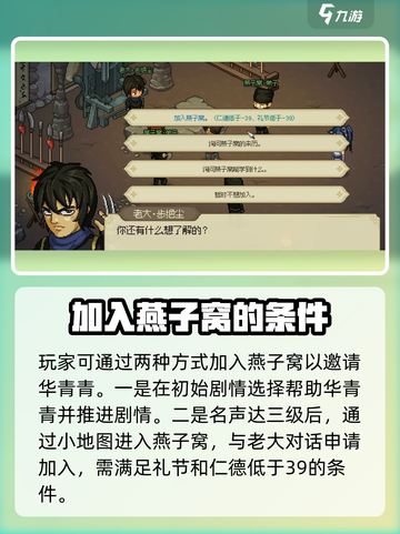 大侠立志传华青青怎么加入介绍截图2