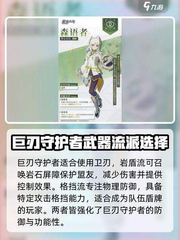 星痕共鸣职业流派有哪些介绍截图3