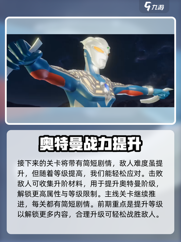 奥特曼光之战士攻略分享介绍截图4