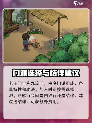 大侠立志传老头门攻略介绍截图3