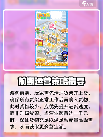 便利店开业日记攻略详解介绍截图2