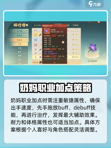 封神幻想世界奶妈技能加点分享介绍截图4