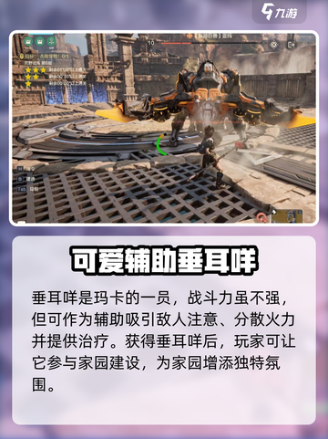 荒野起源🔥垂耳咩词条选择攻略咩✨截图4