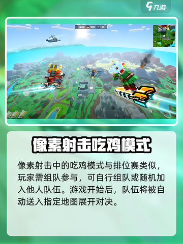 像素射击吃鸡模式怎么样介绍截图2