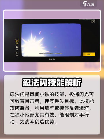 王牌战士2：风间小铁🔥技能效果全面解析！截图2