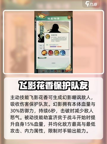 小小英雄楚逸风技能有哪些介绍截图3