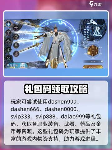 掌门江湖路礼包码分享介绍截图2