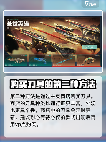 无畏契约在哪里买刀介绍截图4