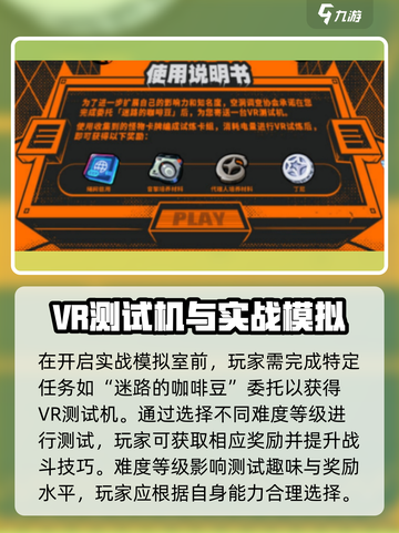 绝区零式实战模拟室怎么用介绍截图2