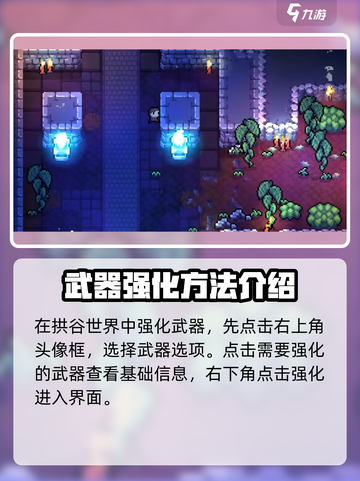 拱谷世界🔥武器装备强化方法大公开！💎截图2