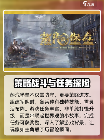蒸汽堡垒🔥玩法大揭秘！游戏党必看💥截图3