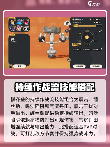 洛克王国世界棋齐垒技能搭配攻略介绍截图6