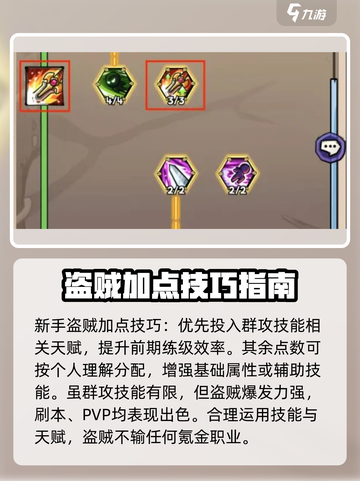 英雄冒险团盗贼天赋有什么介绍截图4