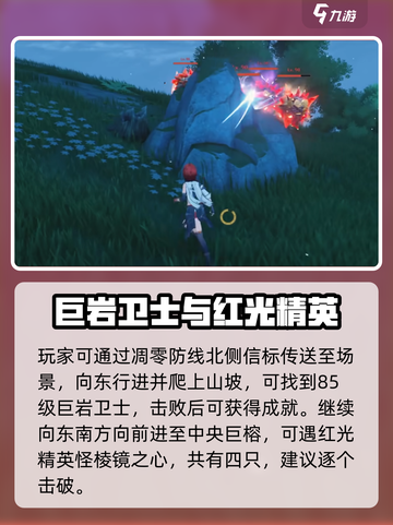 《鸣潮》13只红光精英怪点位大公开💥截图8