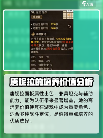 龙息神寂唐妮拉介绍介绍截图4