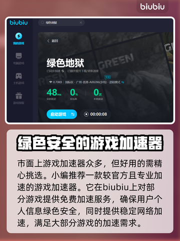 绿色地狱🔥加速器推荐，玩绿色地狱必备⚡截图4