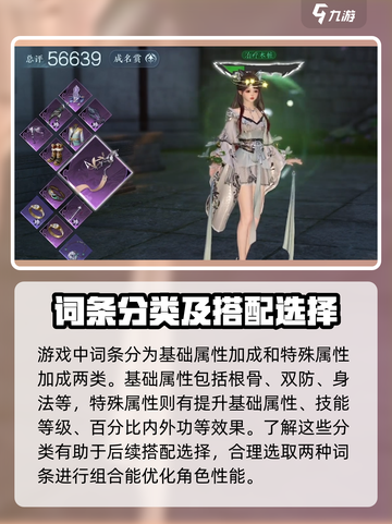 逆水寒手游装备词条怎么选介绍截图2