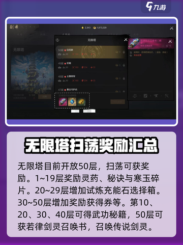 剑灵2无限塔打法🔥超详细副本通关技巧分享！截图3