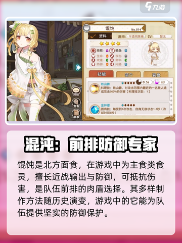 料理次元馄饨介绍介绍截图2