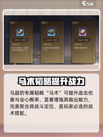 《三国谋定天下》必看韬略合集！🔥截图3