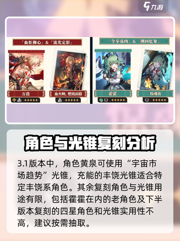 崩坏星穹铁道3.1复刻角色有哪些介绍截图3