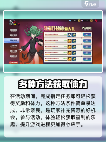 一拳超人正义执行体力怎么获取介绍截图4