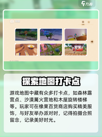 心动小镇拍照片怎么拍介绍截图5
