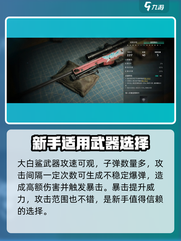七日世界新手武器怎么选介绍截图5