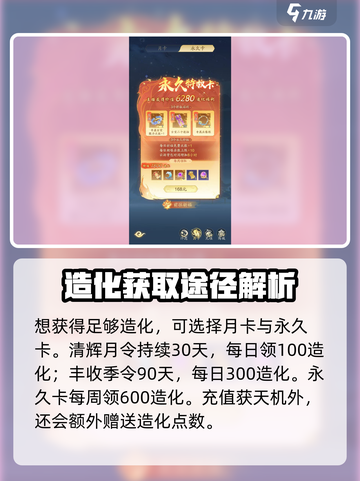 《踏风行》造化获取大揭秘💥游戏党必看！截图2