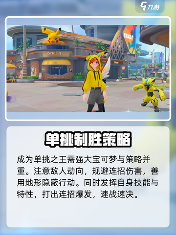 宝可梦大集结单挑王宝可梦是哪个介绍截图5