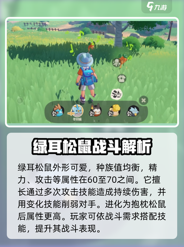 洛克王国💥绿耳松鼠超详细解析，不厉害你打我！🔥截图4