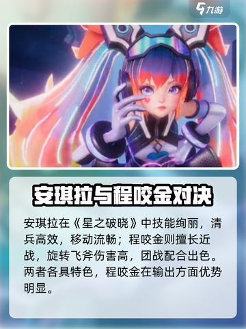 星之破晓🔥安琪拉秒杀程咬金？截图2