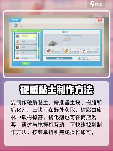 波西亚时光硬质黏土怎么制作介绍截图3