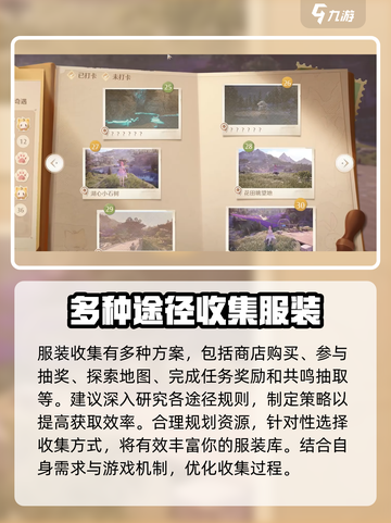 无限暖暖技术攻略分享介绍截图3