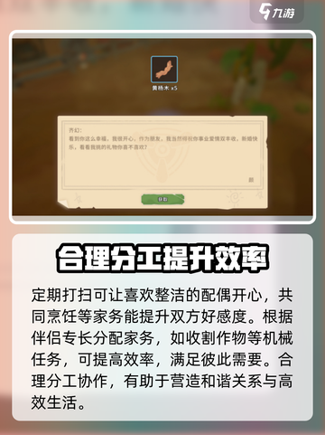 《沙石镇时光》婚后家务大揭秘！💥游戏玩法超有趣🎮截图3